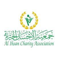 لوگوی Alihsan Charity Association - جمعية الإحسان الخيرية