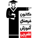 لوگوی بنیاد قلمچی (شعبه مرکزی) | Ghalamchi
