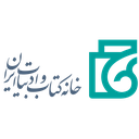 لوگوی خانه کتاب و ادبیات ایران | Iran Book and Literature House