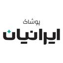 لوگوی پوشاک ایرانیان | Iranianclothing