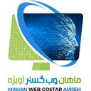لوگوی ماهان وب گستر آویژه | Mahan Web Gostar Avizhe