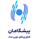 لوگوی پیشگامان فناوری های نوین صاد | Pishgaman Fannavaryhaye Novin Saad