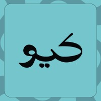 لوگوی Q Mart | كيو