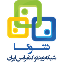 لوگوی شبکه ویدئوکنفرانس ایران (شوکا) | Shooka