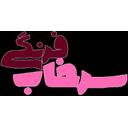 لوگوی سرخاب فرنگی | Sorkhabfarangi